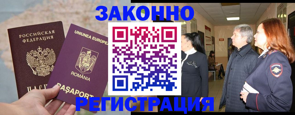 прописка иностранных граждан в Новоалтайске