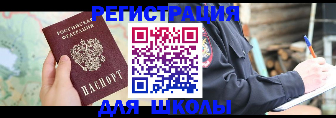 временная регистрация адрес в Новоалтайске