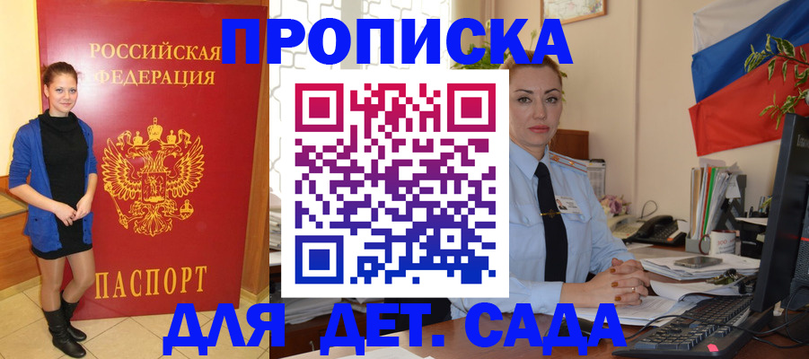 прописка паспорт в Новоалтайске