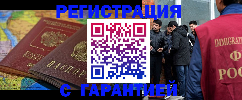 купить прописку в Новоалтайске
