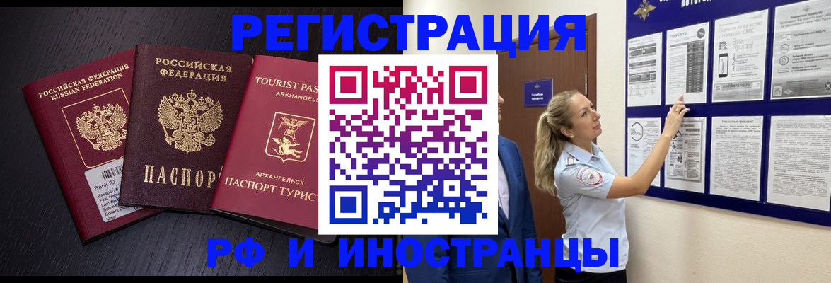 прописка паспорт в Новоалтайске